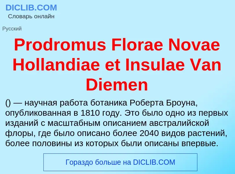 Что такое Prodromus Florae Novae Hollandiae et Insulae Van Diemen - определение