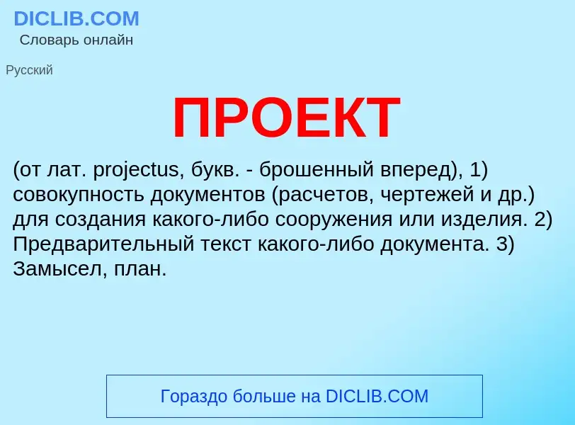 Что такое ПРОЕКТ - определение