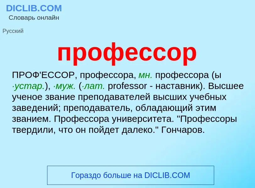 ¿Qué es профессор? - significado y definición