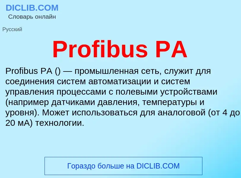 O que é Profibus PA - definição, significado, conceito