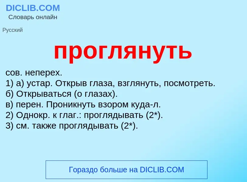 O que é проглянуть - definição, significado, conceito