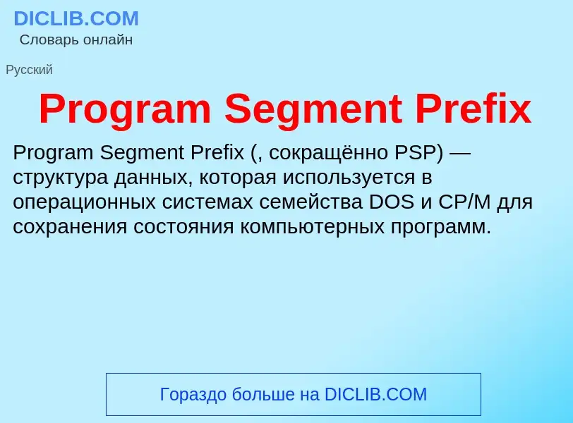 Wat is Program Segment Prefix - definition