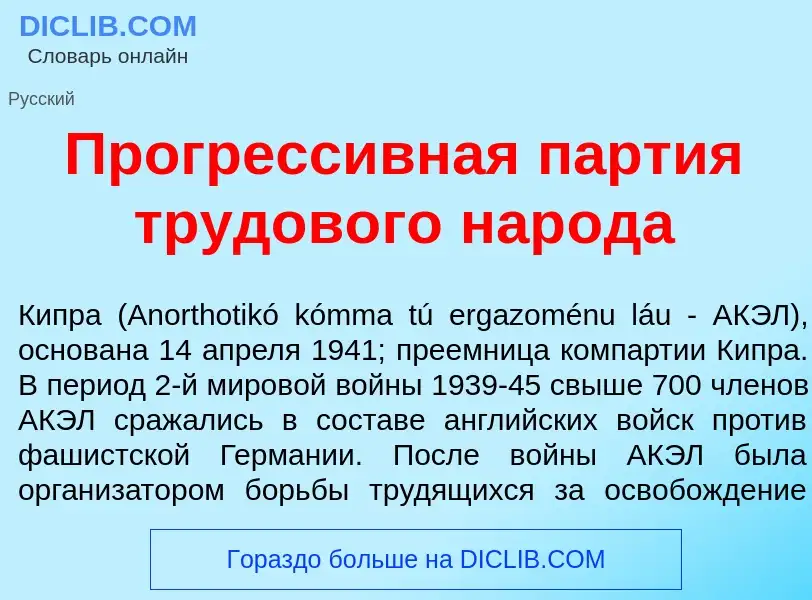 Что такое Прогресс<font color="red">и</font>вная п<font color="red">а</font>ртия трудов<font color="