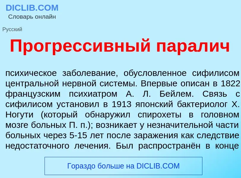 Что такое Прогресс<font color="red">и</font>вный парал<font color="red">и</font>ч - определение