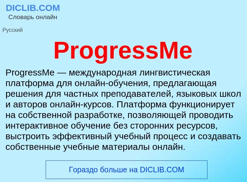 Wat is ProgressMe - definition