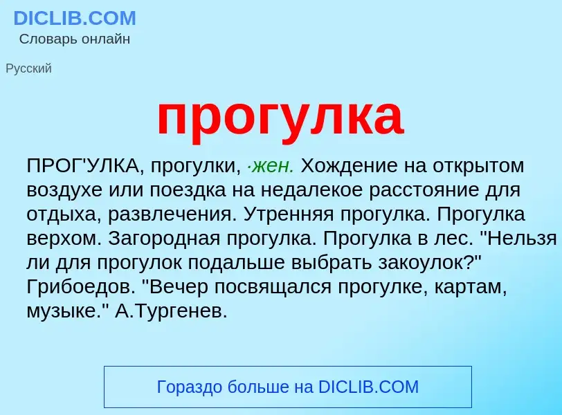 Wat is прогулка - definition