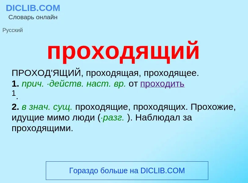 O que é проходящий - definição, significado, conceito