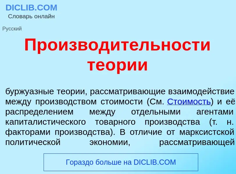 What is Производ<font color="red">и</font>тельности те<font color="red">о</font>рии - definition