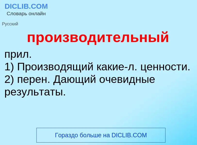 O que é производительный - definição, significado, conceito