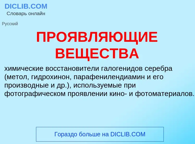 What is ПРОЯВЛЯЮЩИЕ ВЕЩЕСТВА - definition