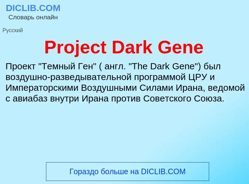 Wat is Project Dark Gene - definition