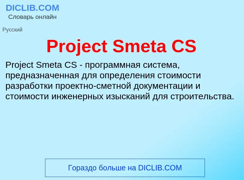 Wat is Project Smeta CS - definition