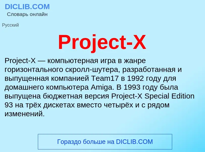 Wat is Project-X - definition