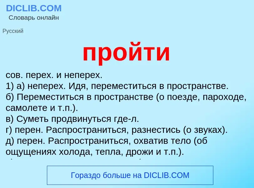 ¿Qué es пройти? - significado y definición