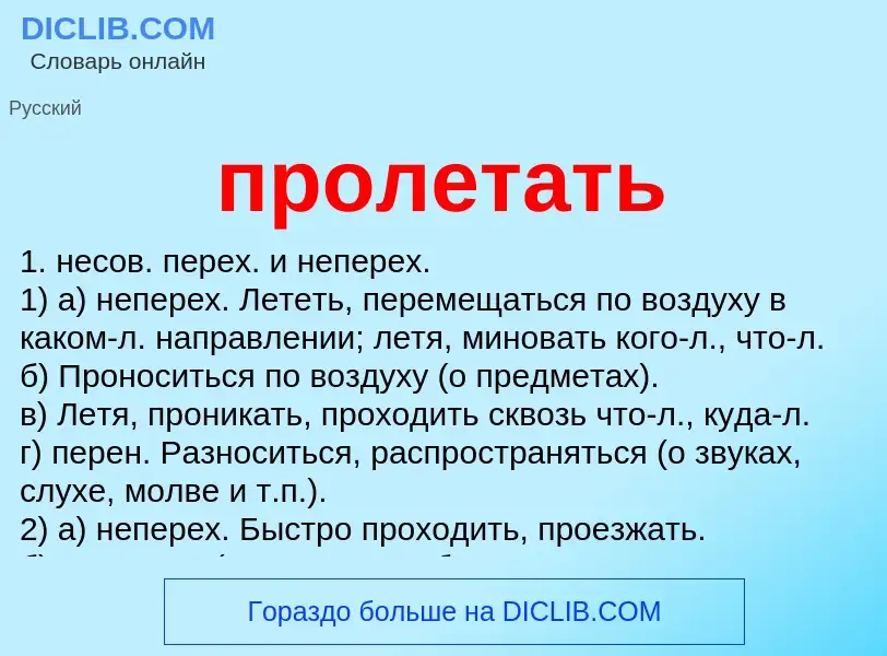 Wat is пролетать - definition