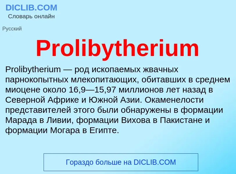 Wat is Prolibytherium - definition