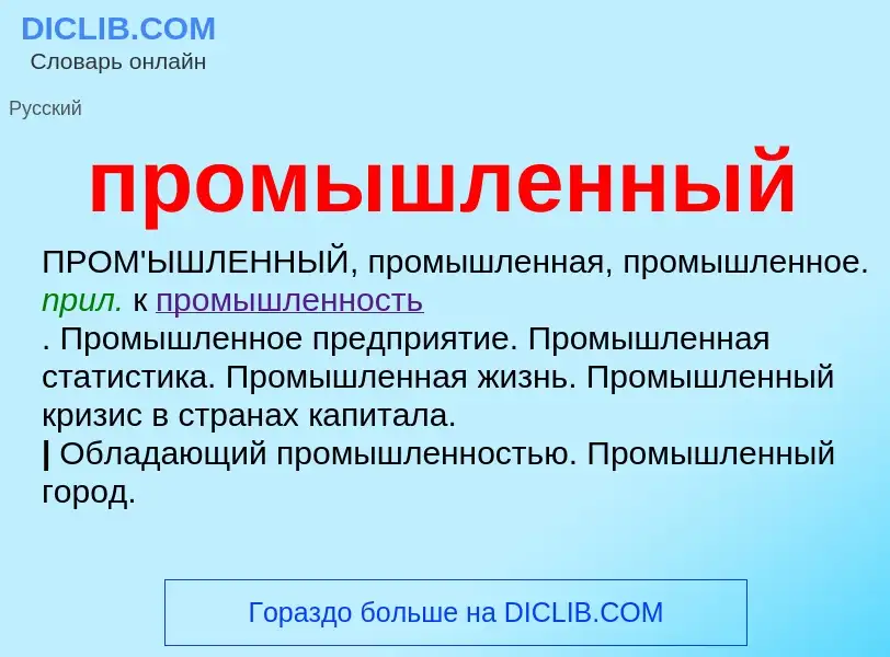 Что такое промышленный - определение