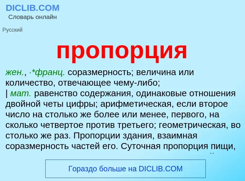 What is пропорция - definition