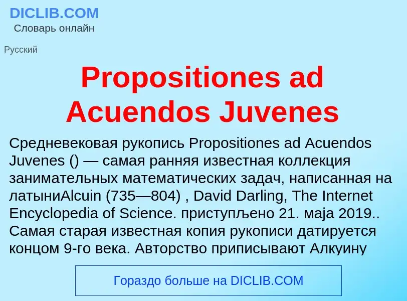 Что такое Propositiones ad Acuendos Juvenes - определение