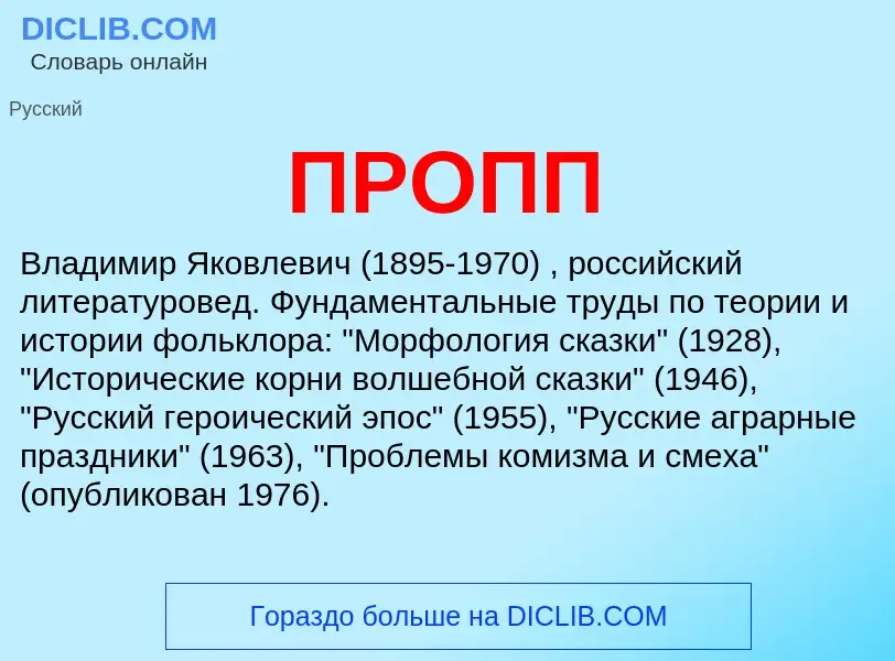 What is ПРОПП - meaning and definition