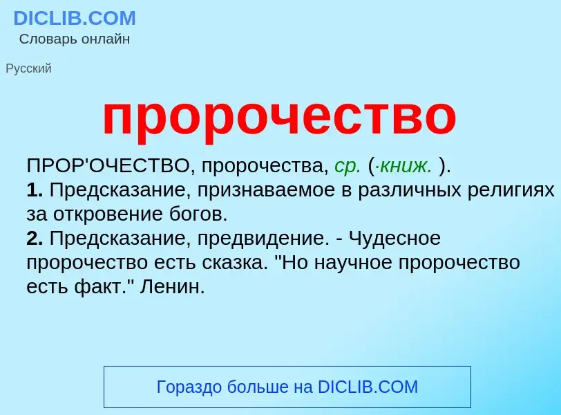 Wat is пророчество - definition