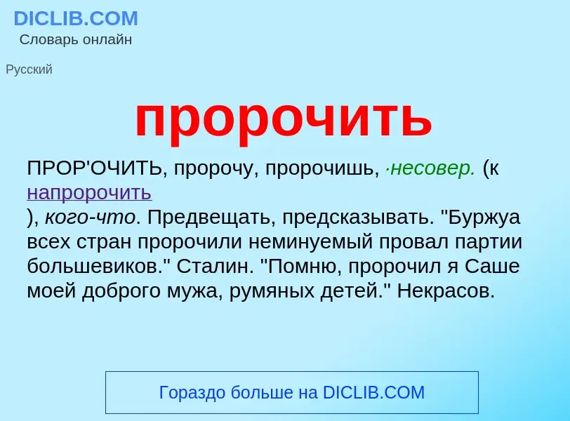 Wat is пророчить - definition