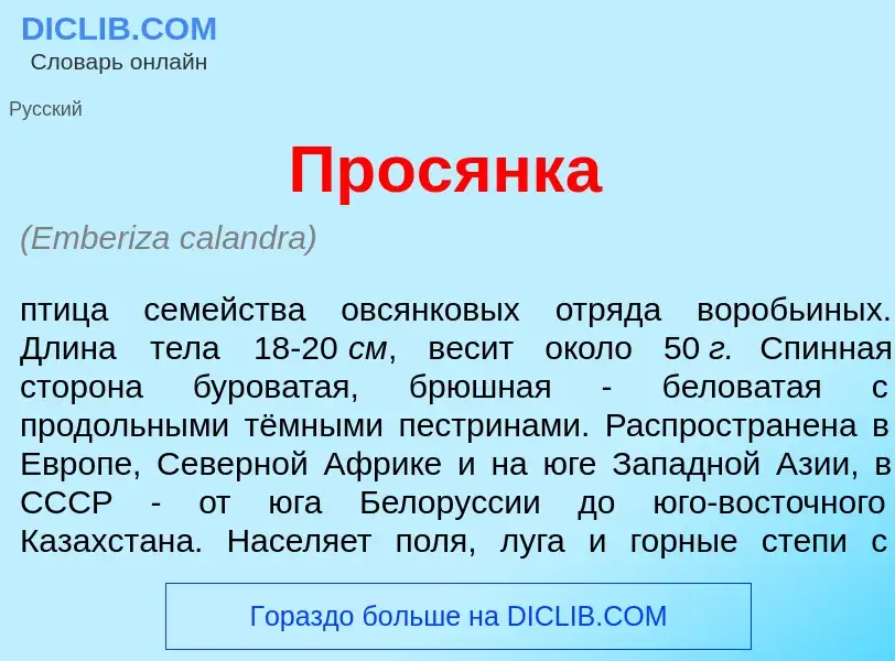 Was ist Прос<font color="red">я</font>нка - Definition