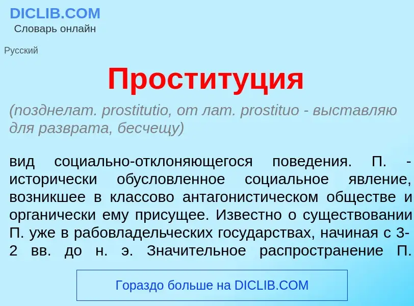 Wat is Простит<font color="red">у</font>ция - definition