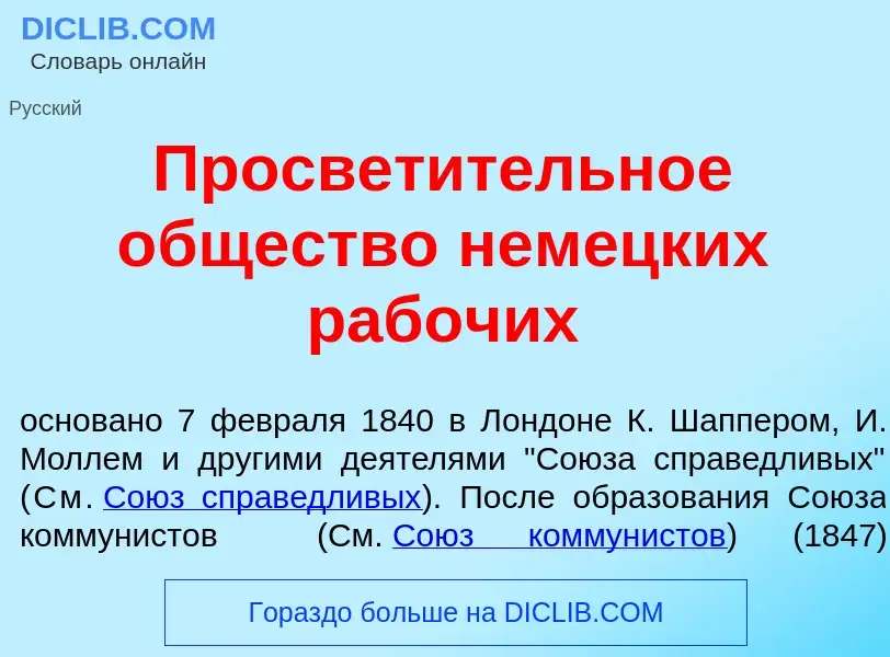 Что такое Просвет<font color="red">и</font>тельное <font color="red">о</font>бщество нем<font color=