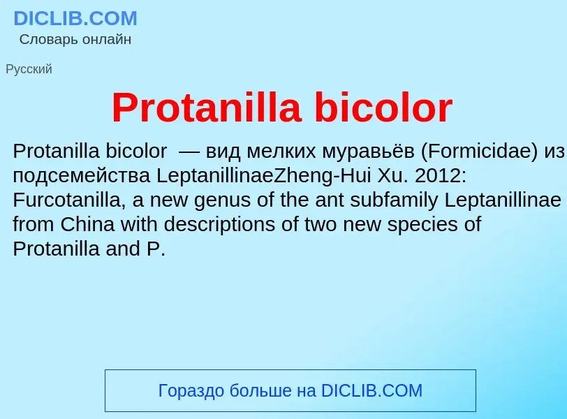 Что такое Protanilla bicolor - определение