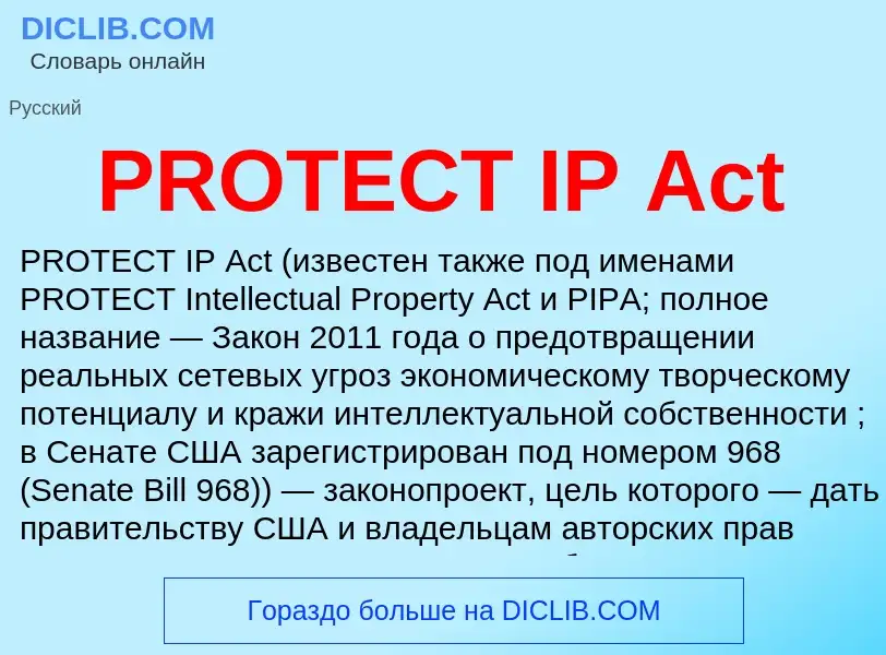 Che cos'è PROTECT IP Act - definizione