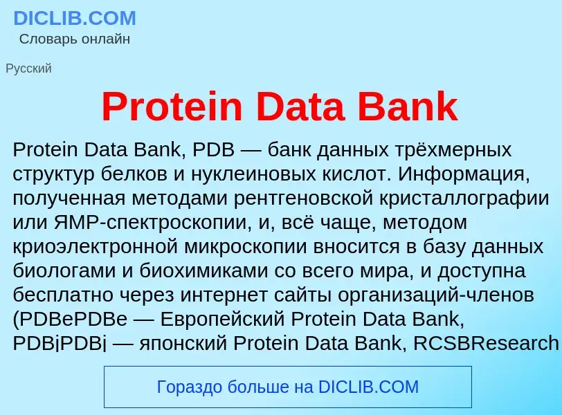 Wat is Protein Data Bank - definition