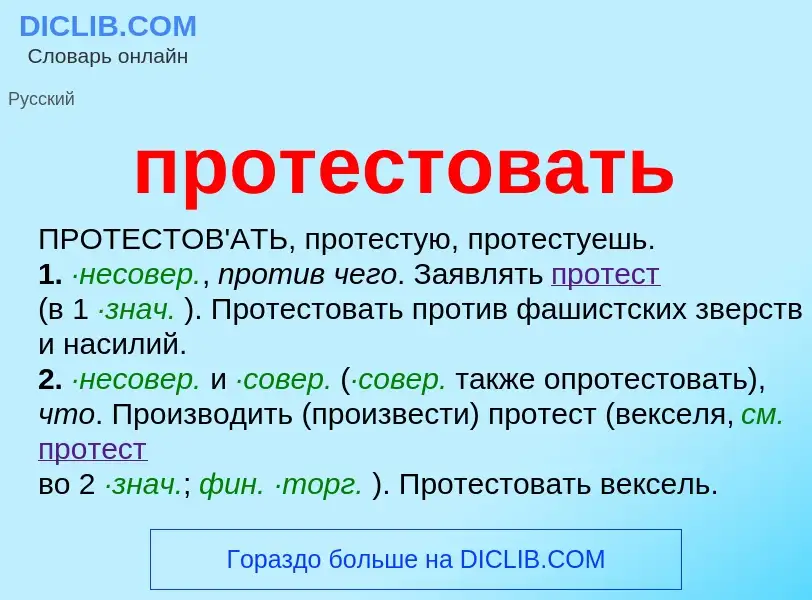 ¿Qué es протестовать? - significado y definición