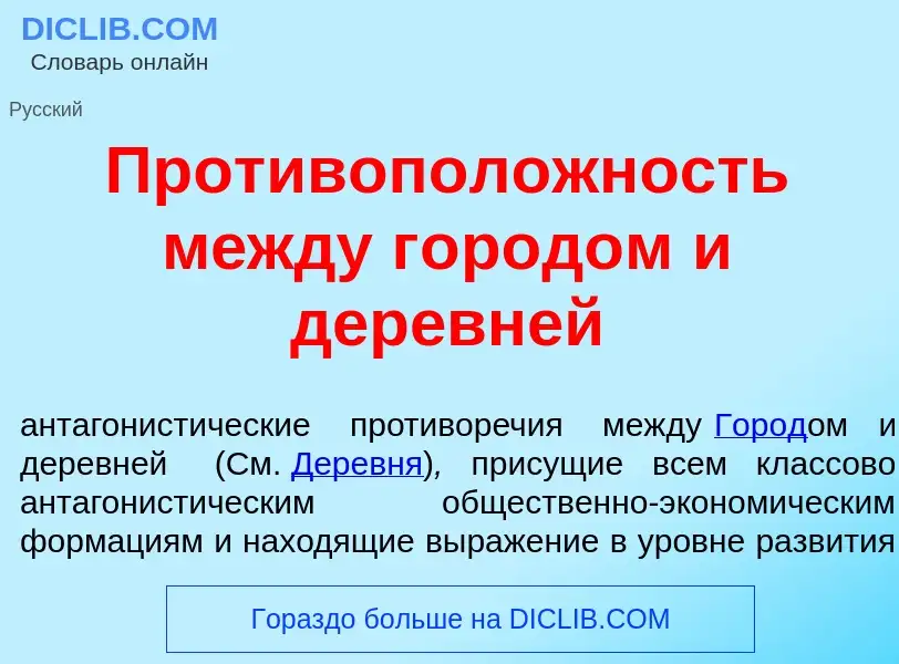 O que é Противопол<font color="red">о</font>жность м<font color="red">е</font>жду г<font color="red"