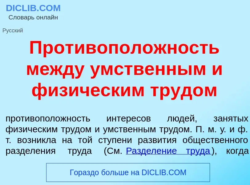 What is Противопол<font color="red">о</font>жность м<font color="red">е</font>жду <font color="red">