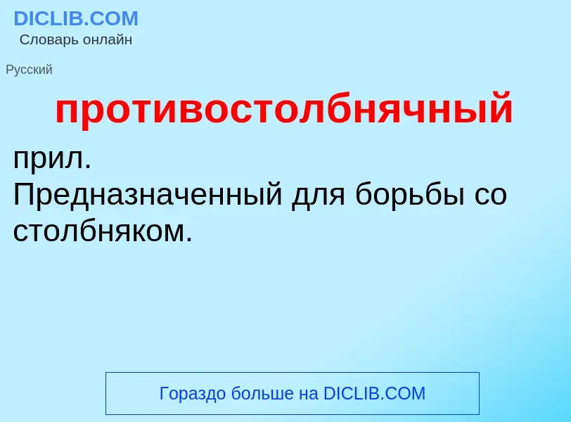 Что такое противостолбнячный - определение