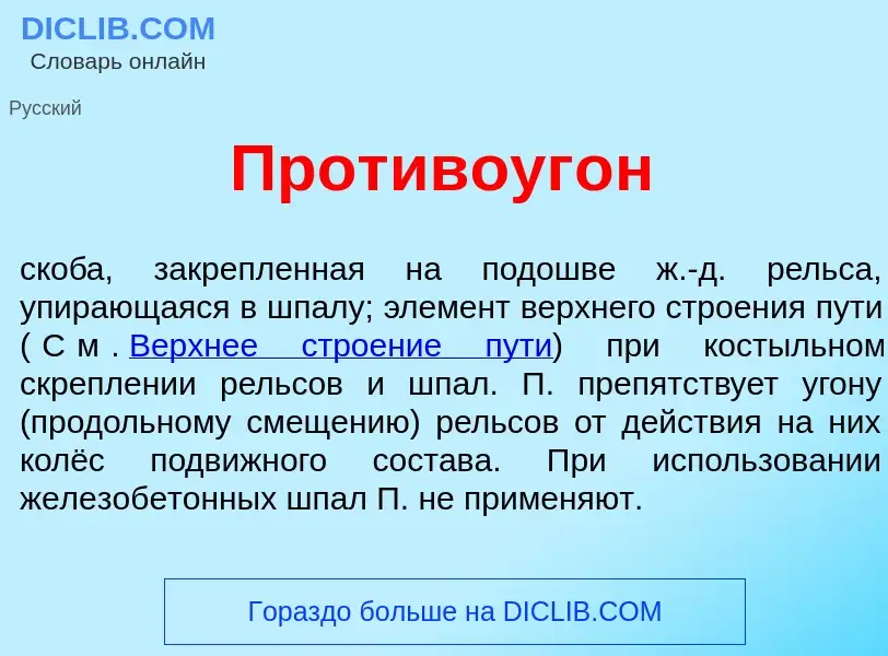 What is Противоуг<font color="red">о</font>н - definition