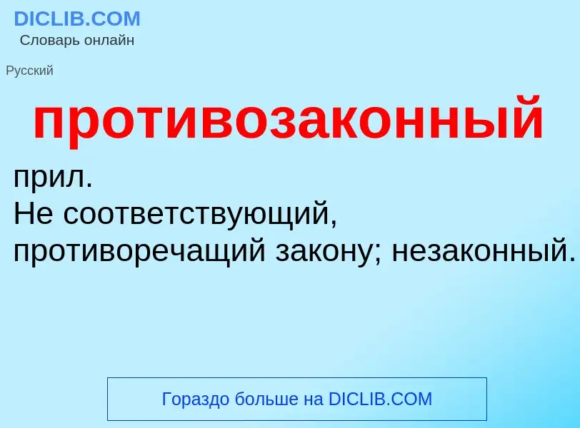 ¿Qué es противозаконный? - significado y definición