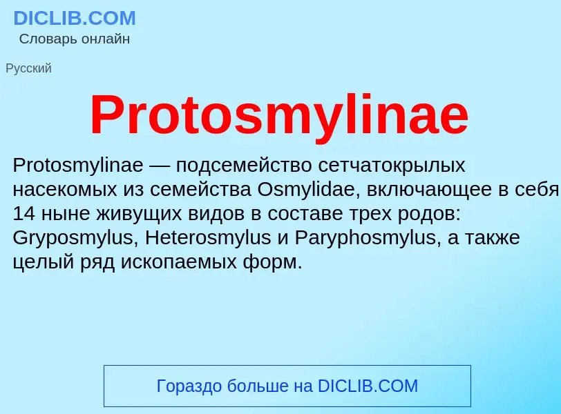 Wat is Protosmylinae - definition