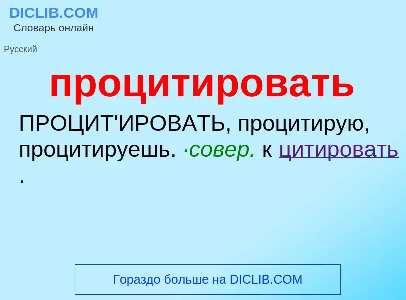 O que é процитировать - definição, significado, conceito