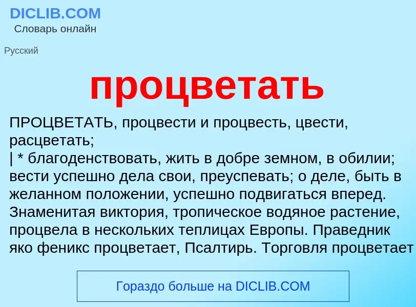 Что такое процветать - определение