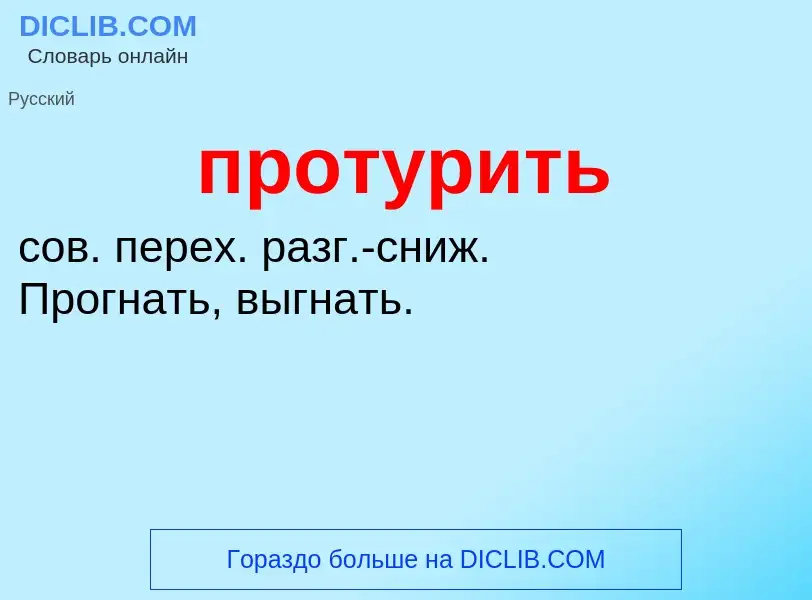 O que é протурить - definição, significado, conceito