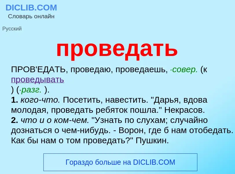 Wat is проведать - definition