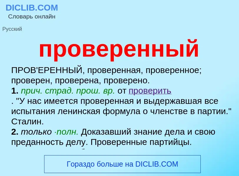 O que é проверенный - definição, significado, conceito