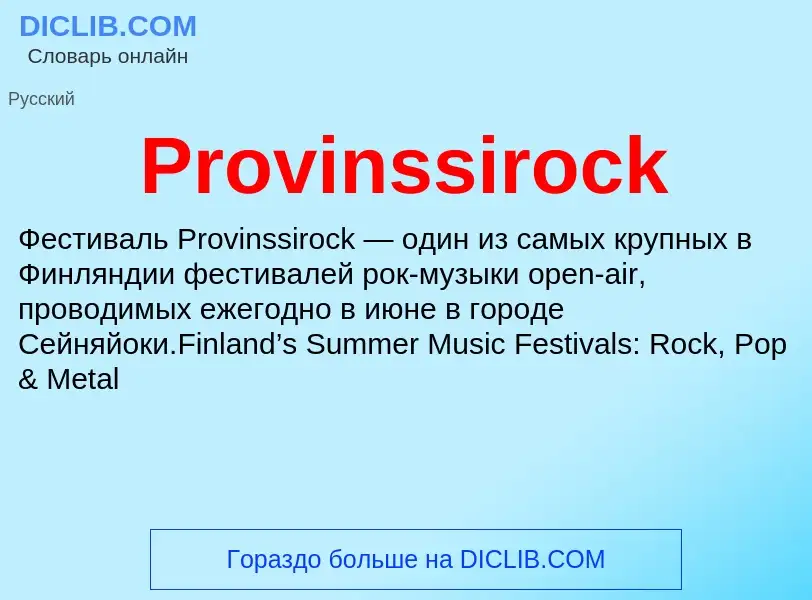 Wat is Provinssirock - definition