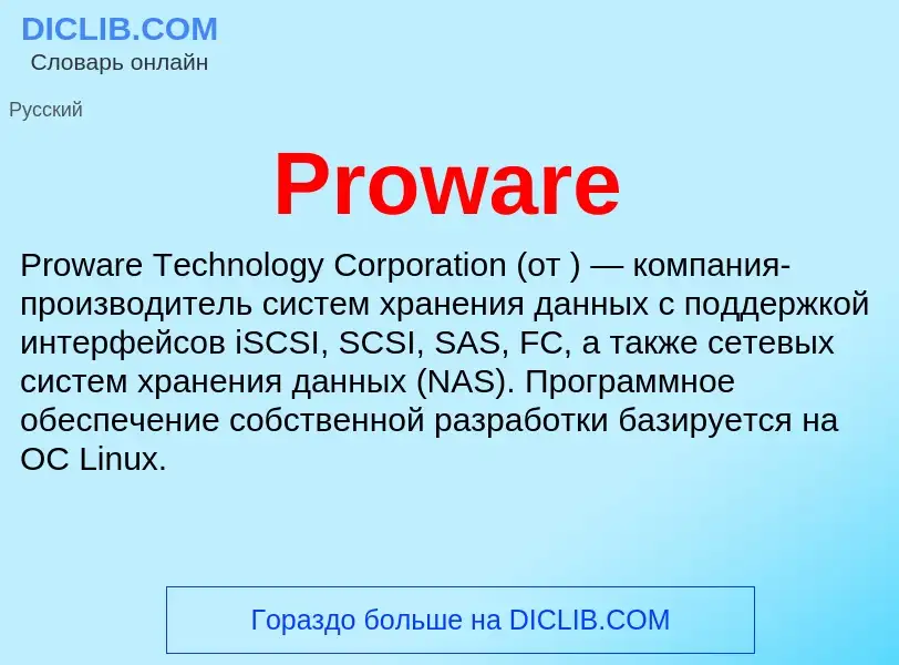 Wat is Proware - definition