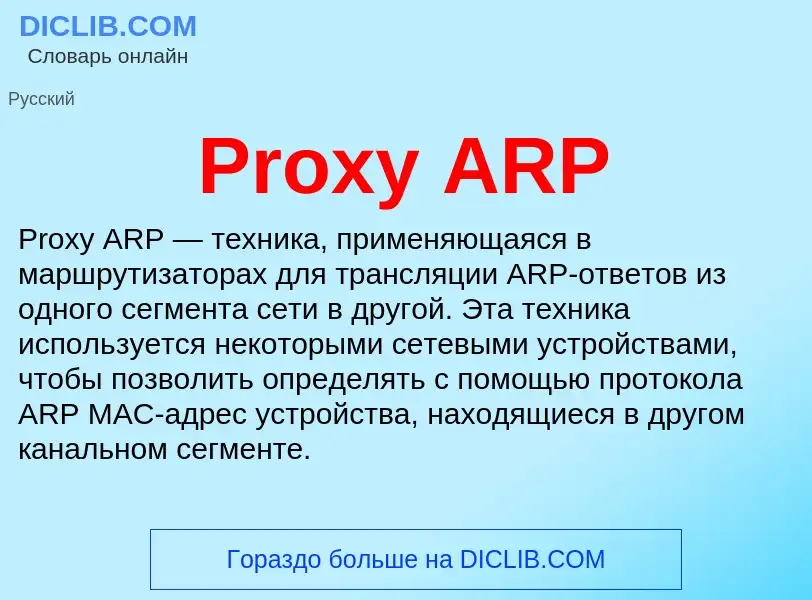 Wat is Proxy ARP - definition