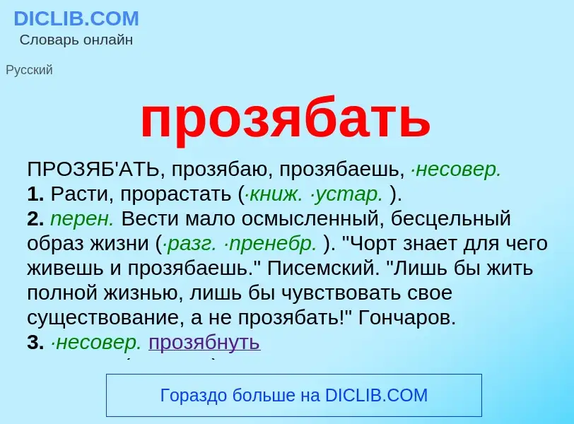 Wat is прозябать - definition