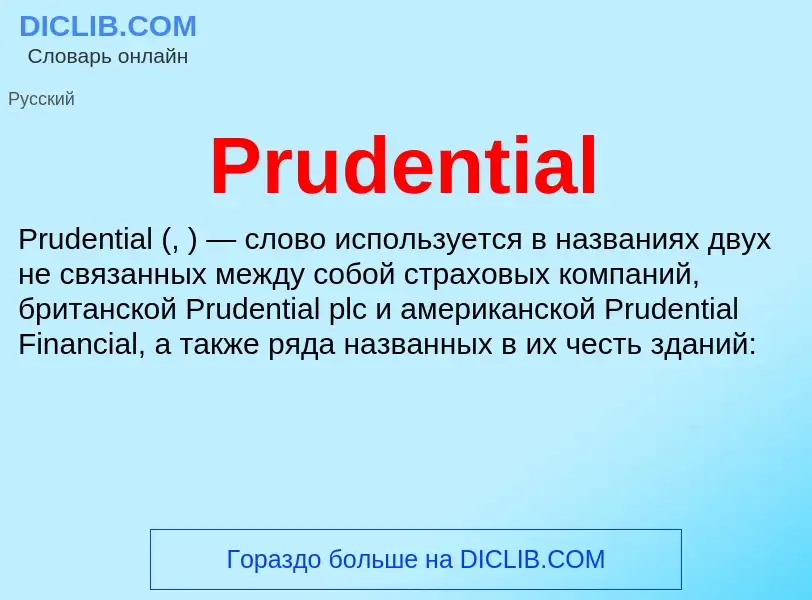 Wat is Prudential - definition