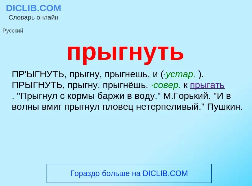 Wat is прыгнуть - definition